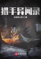《猎手异闻录》