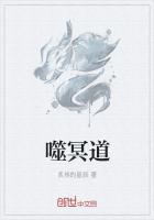 《噬冥道》