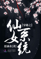 《穿越之仙女系统》