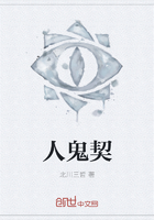 《人鬼契》