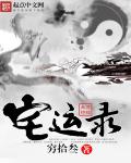 《都市大风水师》