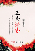 《五秀添香》