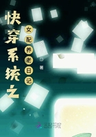 《快穿系统之女配养老日记》