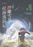 《快穿沙雕雪茶位面流浪记》