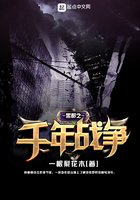 《黑都之千年战争》
