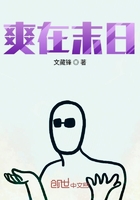《爽在末日》