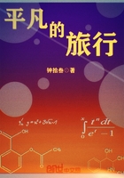 《平凡的旅行》