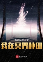 《我在冥界种田》