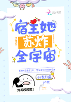《宿主她苏炸全宇宙》