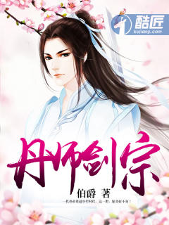 《丹师剑宗》