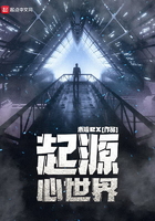 《起源心世界》