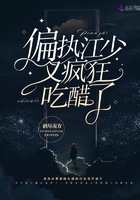 《偏执江少又疯狂吃醋了》