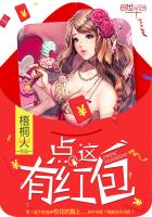 《点这有红包》