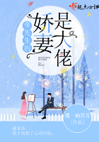 《帝先生的娇妻是大佬》