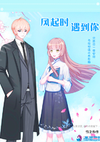 《风起时遇到你》