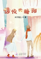 《惜悦比糖甜》