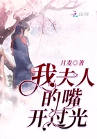 《我夫人的嘴开过光》