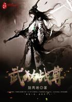 《武动战尊》