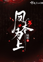 《凤本为上》