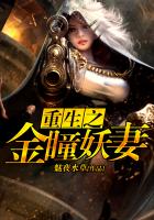 《重生之金瞳妖妻》