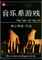 《音乐系游戏》