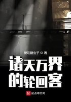 《诸天万界的轮回客》