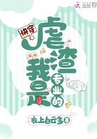 《快穿虐渣我是专业的》
