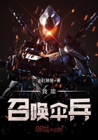 《我能召唤伞兵》