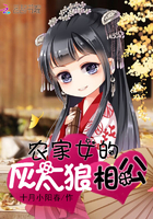 《农家女的灰太狼相公》