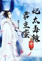 《君主蛮妃太毒辣》