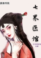 《七界医馆》
