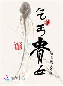 《乞丐贵女》
