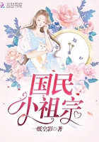 《国民小祖宗》