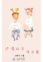 《还请放手请自重》