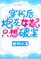 《穿书后炮灰女配只想破案》
