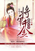 《穿越之：将军千金傲视风华》