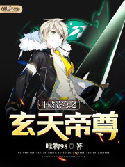 《斗破苍穹之玄天帝尊》