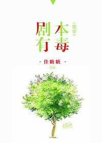 《剧本有毒[快穿]》