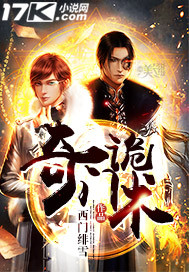 《奇门诡术》