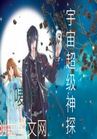 《宇宙超级神探》