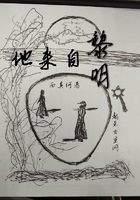《他来自黎明》