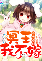 《鬼王霸宠：小乖乖，过来！(妖鬼横行，冥王我不嫁)》