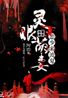 《灵眼萌妻：恶少，来渡鬼》
