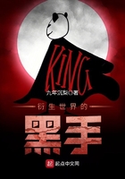 《衍生世界的黑手》