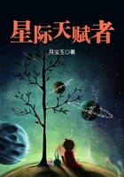 《星际天赋者》