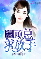 《顾总是我竹马》