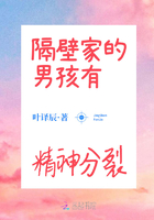 《隔壁家的男孩有精神分裂》
