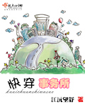 《快穿事务所》