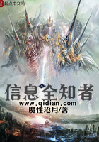 《信息全知者》