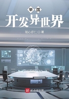 《举国开发异世界》